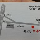 최고집부대찌개 이미지