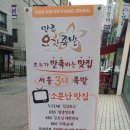 만족오향족발 안성중앙대점 | 신천역 맛집, 만족오향족발 족발계의 스테디셀러
