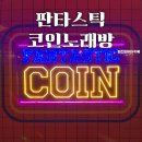 와요 노래연습장 네이버블로그