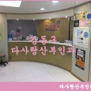 다사랑산부인과