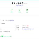 후아닝 - 사하구 다대로 555-2 | 후아닝