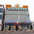 속초 맛집 수율 높은 대포대게회직판장 후기 / 속초 맛집 추천 / 속초 맛집 리스트