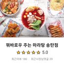 꿔바로우 주는 마라탕 이미지