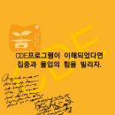 중사미팅-23.06.04몰입~C.D.E프로그램 이미지