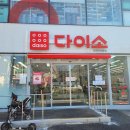 오케이병원 | 다이소 작전동점 오픈! 큰곳이라 놀람+주차장+크리스마스용품들