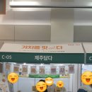 온평모다들엉 주식회사 이미지