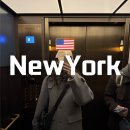 더뷰스퀘어 101동 | 뉴욕 타임스퀘어 숙소 호텔 위치 추천 킴튼 세타 가성비 내돈내산 후기