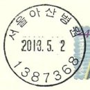 서울아산병원우편취급국