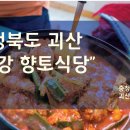 괴강향토식당 이미지