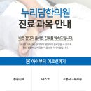 누리담한의원 이미지