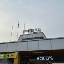 [양양/5일장/휴휴암]당일치기 양양 어떨 것 같아?