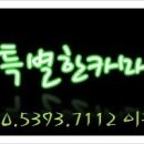 사랑카센타 - 강화군 중앙로 516-1 | 사랑카센타