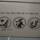 지리산토종흑염소농장 이미지