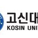 고신대학교 교육대학원 네이버블로그