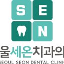 세온 치과기공소 이미지