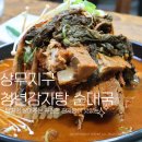청년감자탕순대국 상무점 이미지