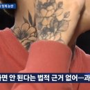 [종편] tv뉴스에 나온 문신-피어싱한 공무원.jpg (자세한 캡쳐) 이미지