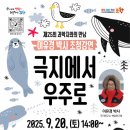 포항 시민과 청소년이 만나는 과학의 시간 ‘제25회 과학자와의 만남’ 개최 이미지