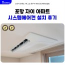 세븐일레븐 포항상도중앙점 | 포항 시스템에어컨 3마력 2대 시공 후기