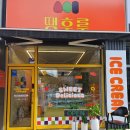 [충주] 탕후루 가게 땡후루(서충주점) 이용 후기