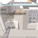부산지식산업센터(금곡) | 부산사무실인테리어공사 ㅣ 부산지식산업센터인테리어 시공후기 비용 정보!