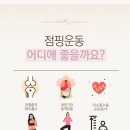 범계대박점핑다이어트