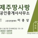 땅사랑공인중개사사무소 이미지