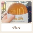 해미상가 1층 | 읍성십원빵 해미읍성 먹거리 내돈내산 후기