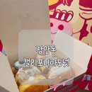 장안동도넛 맛집 캘리포니아도넛클럽 6종 전메뉴 포장 솔직후기