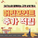 SK충전소 머핀포인트 5배 추가적립 이벤트 (개인택시 대상) 이미지