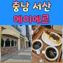 메이에르 | 서산 베이커리카페 메이에르 방문후기