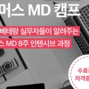 글로벌MD협회 네이버블로그