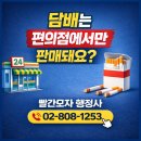 공간공인중개사합동사무소 | 담배 판매는 공인중개사사무소, 철물점에서도 가능할까요