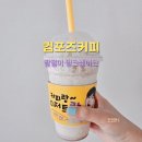 컴포즈부산대병원점 | 컴포즈커피 빙수 메뉴 팥절미 밀크쉐이크 덜달게 옵션 후기