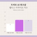 트리포 AI 워크샵, 비전공자 초보의 3D 디자인 모델링 솔직 후기