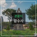 광수사 - 양천구 목동동로8길 3 | 광수사 아내랑 꼭 가보고 싶은 대전 맛집