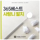 인천베스트치과의원 이미지