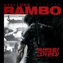 람보 4: 라스트 블러드 (Rambo, 2008) 이미지