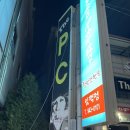 쏘우PC방 이미지