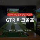 신흥경로당 | 경남 김해 지티알파크골프장 준비, 안정적인 개업 절차 안내