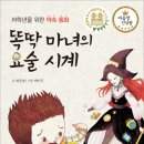 요술시계