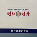 명태명가계산동 이미지