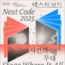 넥스트코드