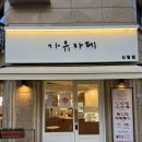 가유카페 - 평택시 송담6길 50-17 | 가유카페