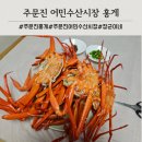 CU 주문진어민시장점 | 강릉 주문진 어민 수산시장 수율꽉찬 홍게 장군이네 포장 후기