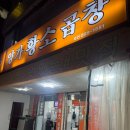 양가황소곱창 | 광명 곱창 맛집 양가황소곱창 하안동 로컬 찐맛집 내돈내산 후기
