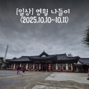 전망대길 4 | 영월의 경취에 취하다 (2025.10.09~2025.10.11)