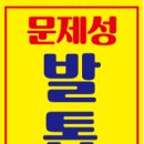 문제성발톱, 발톱무좀관리 다락방
