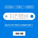 치킨멤버 이미지