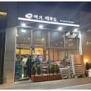 여기;제주도